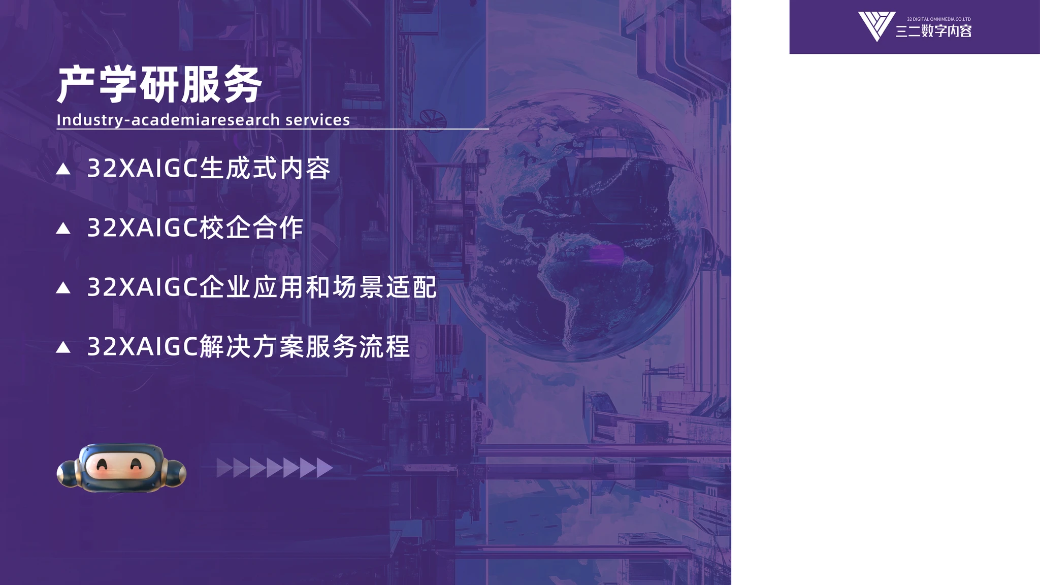 产学研服务展示图 1