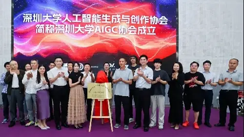 深圳大学AIGC协会 1