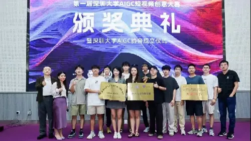 深圳大学AIGC协会 2