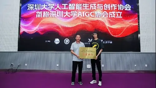 深圳大学AIGC协会 3