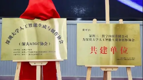 深圳大学AIGC协会 4